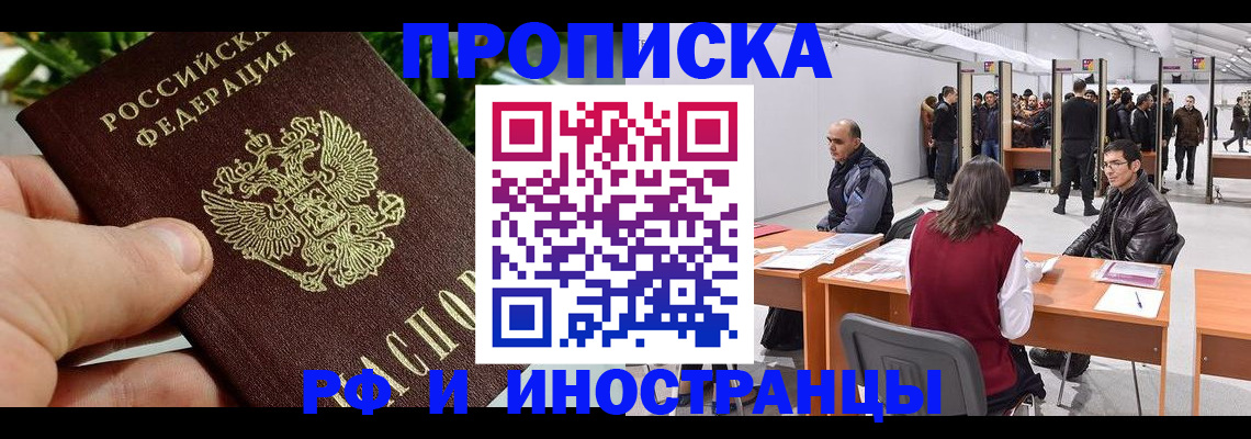 прописка штамп в Южно-Сахалинске
